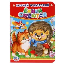 Купить Ежики смеются — Фото №1