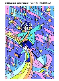 Купить Набор для творчества LORI. Картина по номерам АНИМЕ "Звездные фантазии" — Фото №1