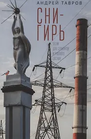 Купить Снигирь (Песни для сержантов и рядового состава) — Фото №1