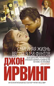 Купить Семейная жизнь весом в 158 фунтов — Фото №1