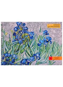 Купить Альбом для рисования Listoff, "Ирисы", А4, 30 листов, на гребне — Фото №1