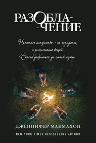 Купить Разоблачение — Фото №1
