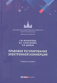 Купить Правовое регулирование электронной коммерции: учебное пособие — Фото №1