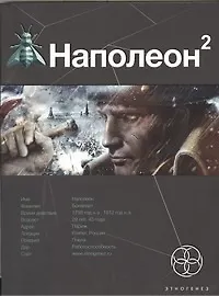 Купить Наполеон 2. Книга вторая: Стать богом — Фото №1