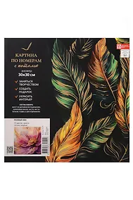 Купить Набор для творчества. Картина по номерам с поталью "Розовый мак" (30x30 см) — Фото №1