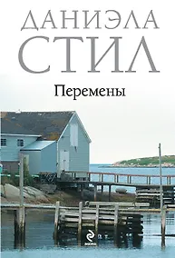 Купить Перемены — Фото №1