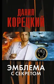 Купить Эмблема с секретом (Похититель секретов-3) — Фото №1