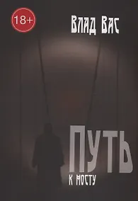 Купить Путь к мосту — Фото №1