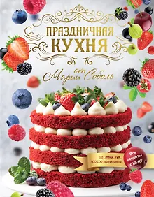 Купить Вкусные рационы для похудения. Тело мечты за три месяца — Фото №1