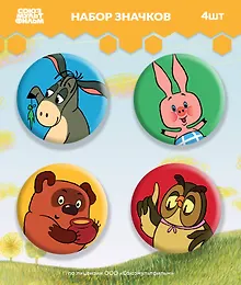 Купить Набор значков Винни-Пух (4 шт 38 мм) — Фото №1