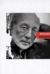 Купить Шесть — Фото №1