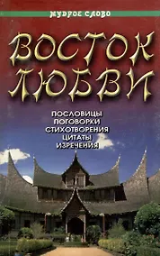 Купить Восток любви — Фото №1