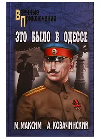 Купить Это было в Одессе — Фото №1