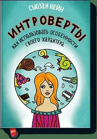 Купить Интроверты — Фото №1