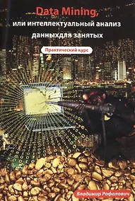 Купить Как создать и эффективно использовать личную сеть связей. — Фото №1