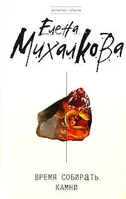 Купить Время собирать камни — Фото №1