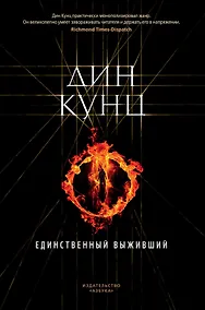 Купить Единственный выживший — Фото №1