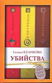 Купить Убийства : [сборник] — Фото №1