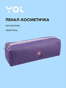 Купить Пенал-косметичка на молнии, из ткани, с подкладкой "Lavender", темно-сиреневый в клетку, Yoi — Фото №1
