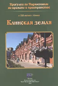 Купить Клинская земля — Фото №1