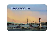 Купить Магнит картон Токаревский маяк (Владивосток) (МК/181/004) — Фото №1