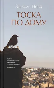 Купить Тоска по дому — Фото №1