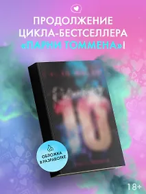 Купить Отпустить 10-го — Фото №1