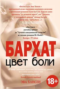 Купить Цвет боли. БАРХАТ — Фото №1