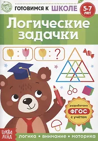 Купить Логические задачки — Фото №1