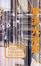 Купить Книга о Человеке — Фото №1