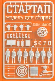 Купить Стартап: Модель для сборки — Фото №1