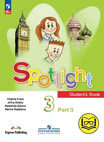 Купить Spotlight. Английский язык. 3 класс. Учебное пособие. В четырех частях. Часть 3 (версия для слабовидящих). ФГОС 2021 — Фото №1