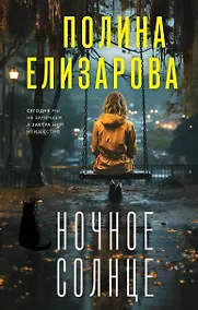 Купить Ночное солнце — Фото №1