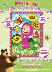 Купить Аппликация, Сладкая жизнь ТМ Маша и Медведь — Фото №1