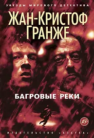 Купить Багровые реки — Фото №1