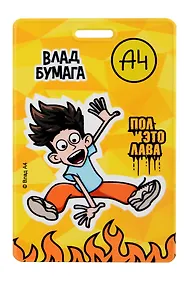 Купить Чехол для карточек вертикальный Пол это Лава (172033100092 ) — Фото №1