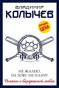 Купить Не жалею, не зову, не плачу — Фото №1