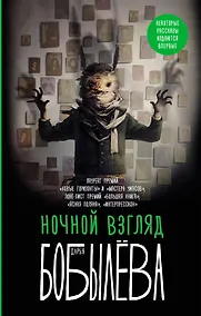 Купить Ночной взгляд — Фото №1