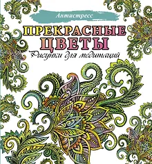 Купить Прекрасные цветы — Фото №1