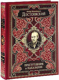 Купить Преступление и наказание — Фото №1