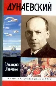 Купить Дунаевский: Красный Моцарт — Фото №1