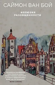 Купить Иллюзия разобщенности — Фото №1