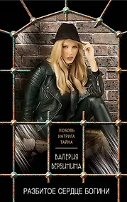 Купить Разбитое сердце богини — Фото №1