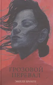 Купить Грозовой Перевал — Фото №1