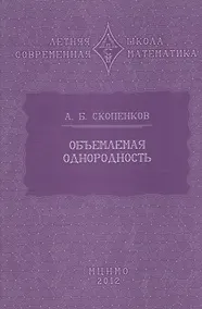Купить Объемлемая однородность — Фото №1