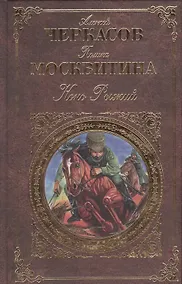 Купить Конь Рыжий — Фото №1