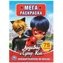 Купить Леди Баг и Суперкот раскрась по образцу. — Фото №1