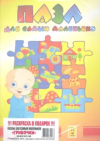 Купить Пазл для самых маленьких "Грибочки" + Раскраска — Фото №1