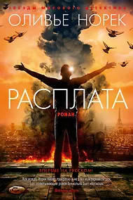 Купить Расплата — Фото №1