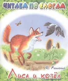 Купить Лиса и козёл — Фото №1